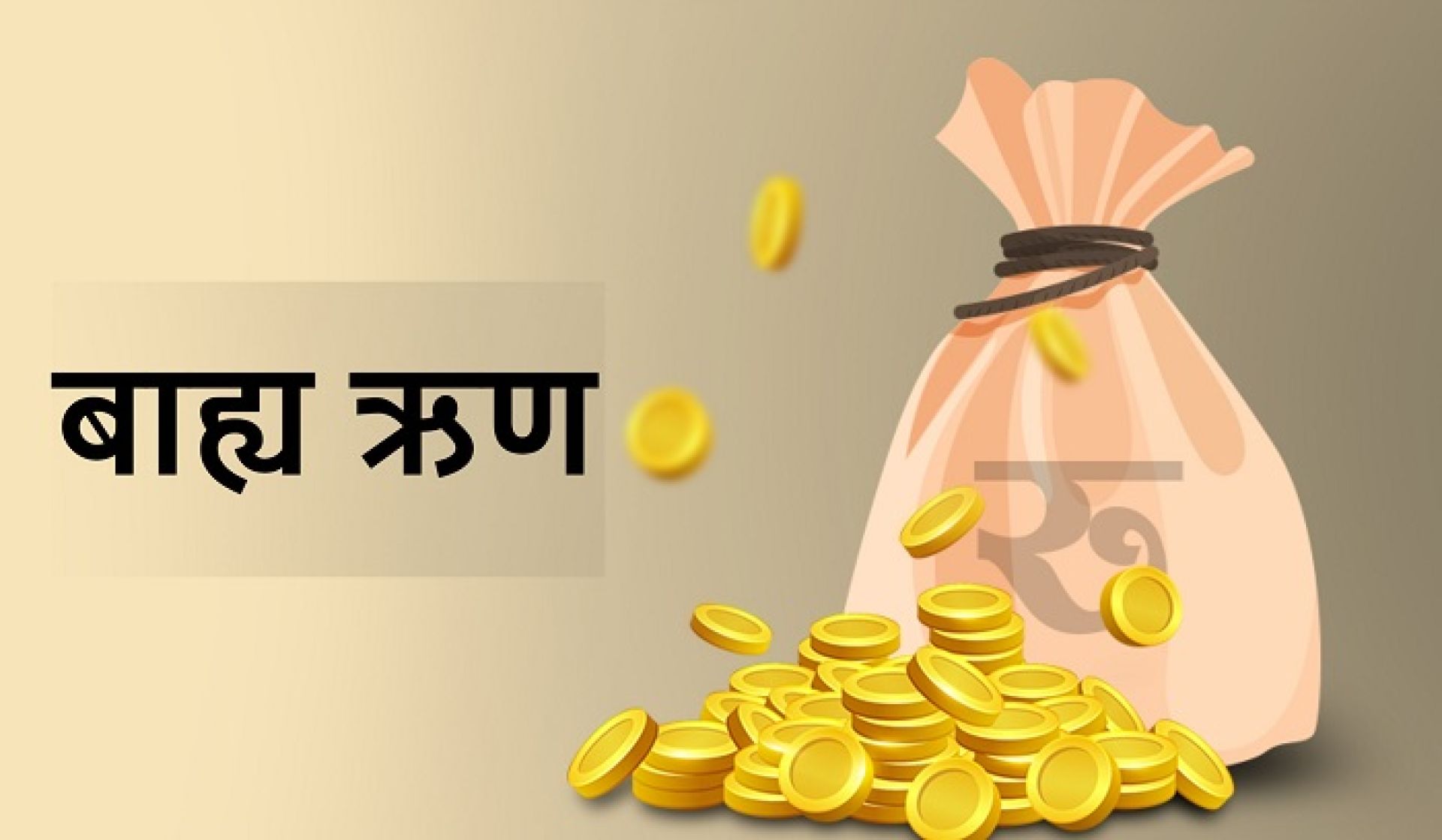 वैदेशिक ऋण परिचालन कमजोर: विकास आयोजनामा खर्च नहुँदा लक्ष्यभन्दा आधा पनि उठेन